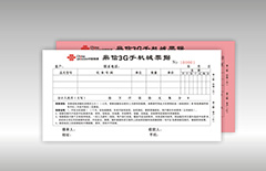 手機銷售收據(jù)聯(lián)單印刷